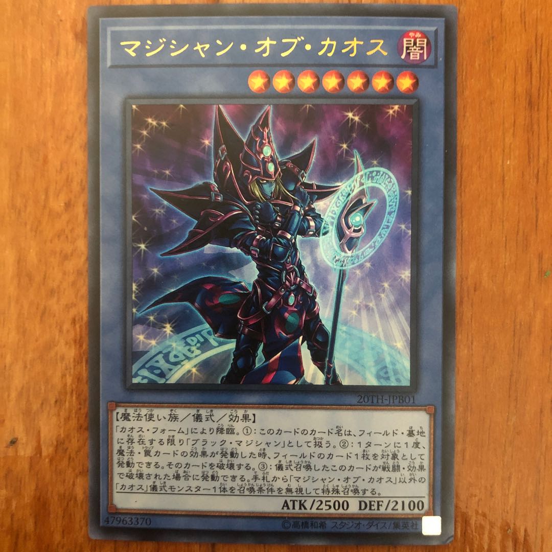 Magician of Chaos Ultra Rare