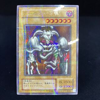 Summoned Skull Ultra Parallel Rare