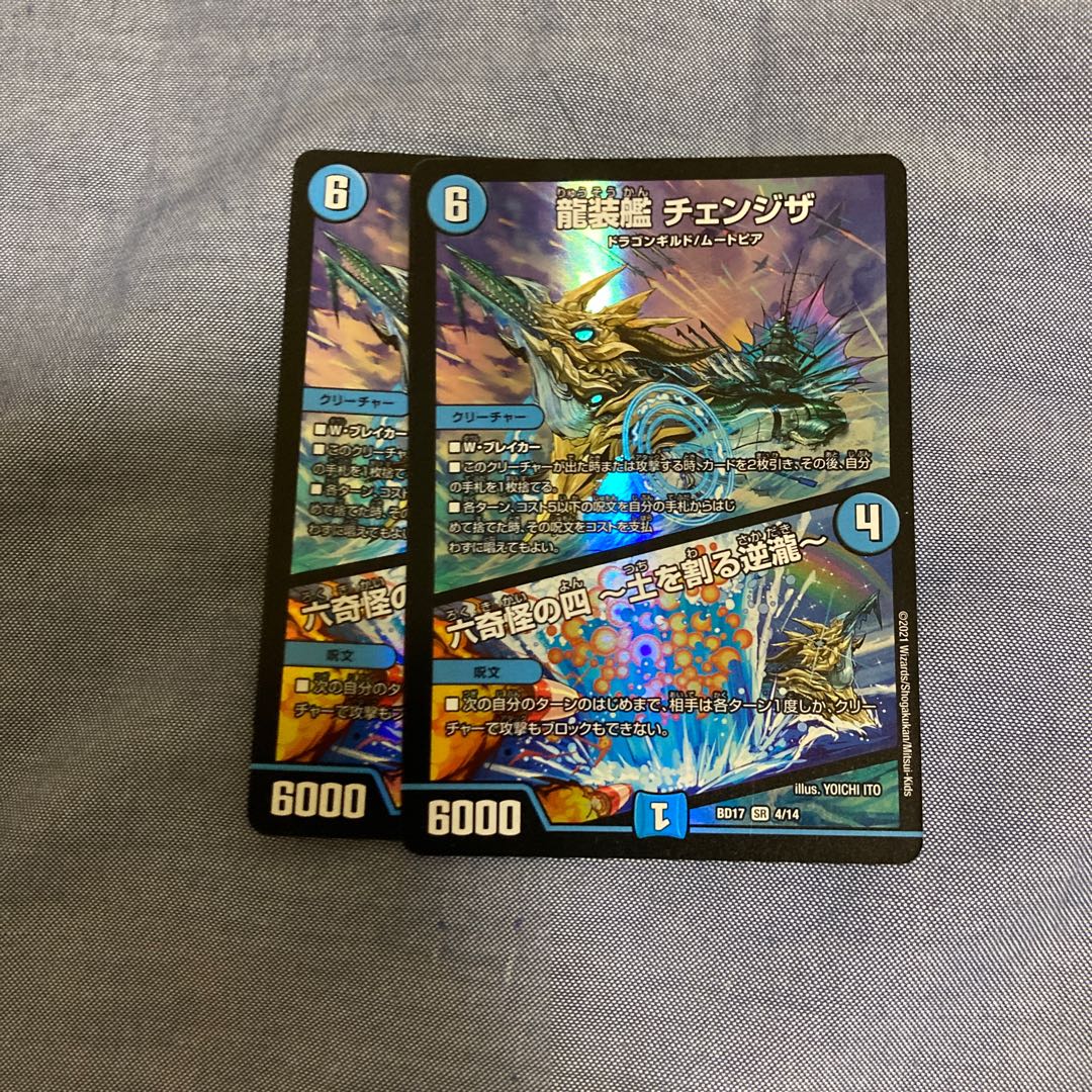 Ryuso-Ship Changeza｜Rokkikai no 4 -Dirt-cracking reverse waterfall- SR