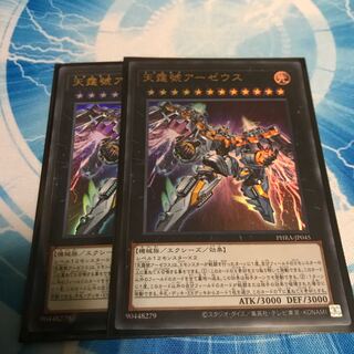 Divine Arsenal AA-ZEUS - Sky Thunder Ultra Rare 2 copies