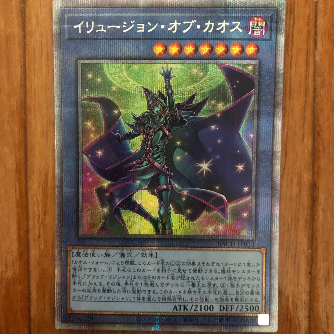 Illusion of Chaos Prismatic Secret Rare
