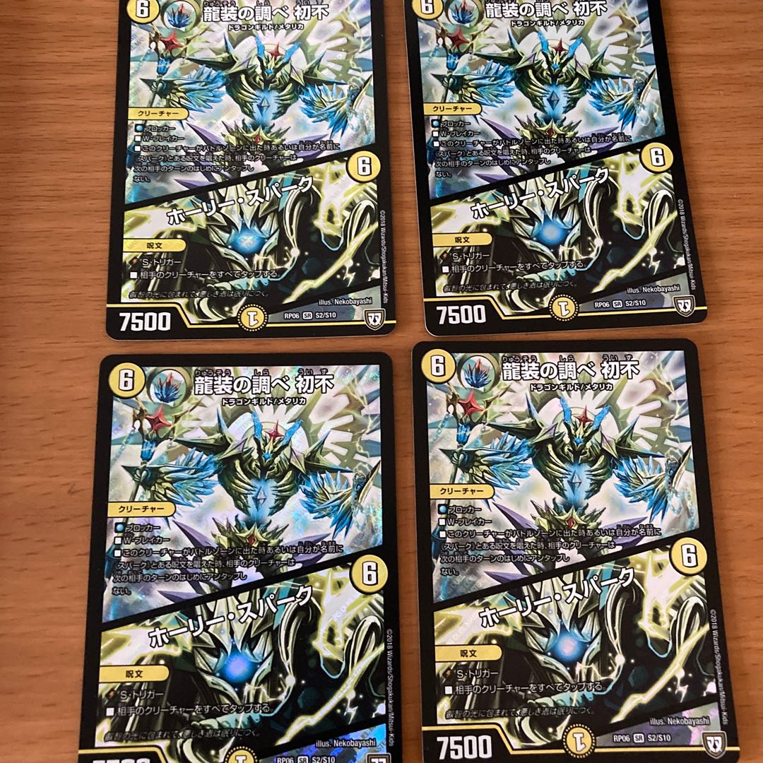 龍装の調べ 初不｜ホーリー・スパーク SR