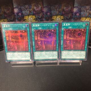 冀望郷-バリアン- 3枚セット