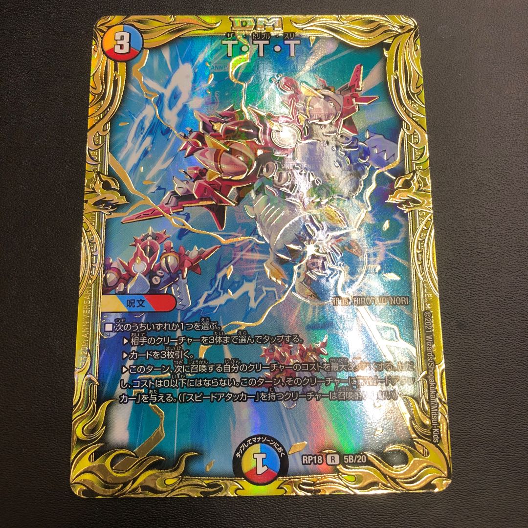 T.T.T. (20th SP Rare Spec.) Beautiful