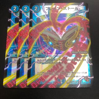 Buletteen Storm (MODE CHANGE) 3 pieces