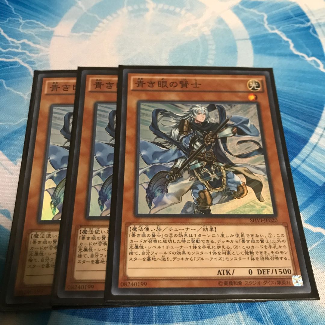 Sage with Eyes of Blue Super Rare 3 copies