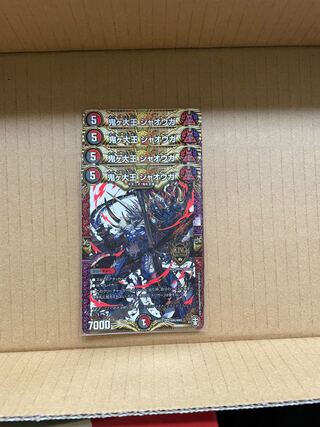 鬼ヶ大王 ジャオウガ 4枚