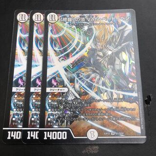 「修羅」の頂 VAN・ベートーベン　3枚