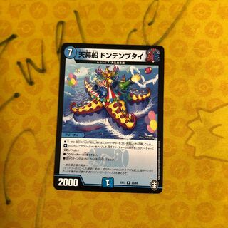 Tent Ship Dondenbutai