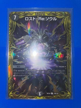 Disappear・Re:Soul(20th SP Rare Spec.)