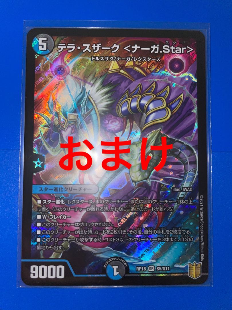 Terra Suzaku <Serpentine Princess.Star>(20th SP Rare Spec.)