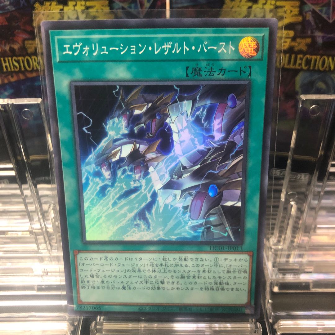 Evolution Result Burst, set of 4