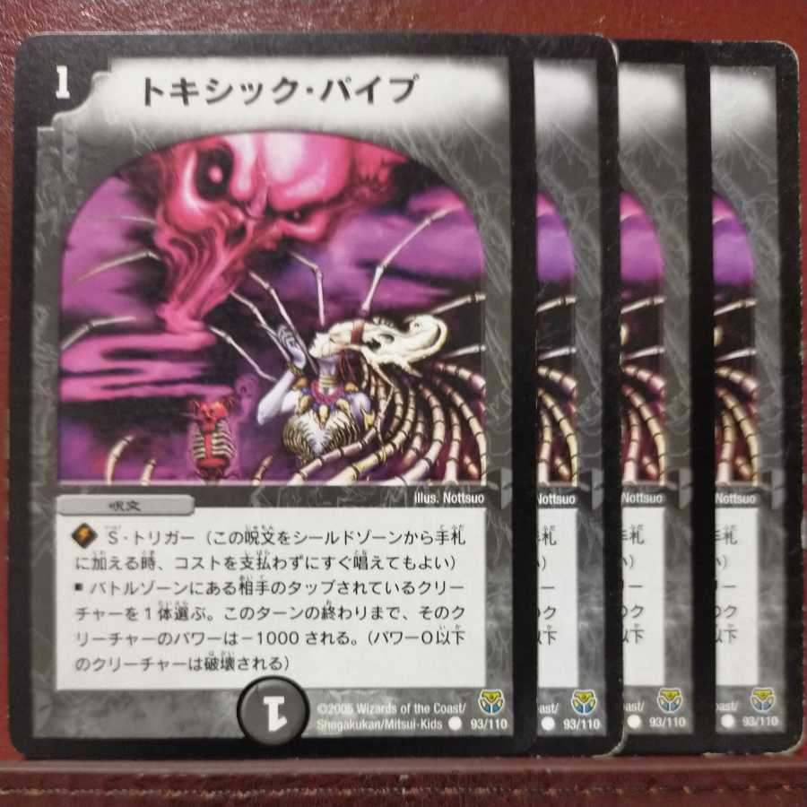 etd569セット割引 トキシック・パイプ