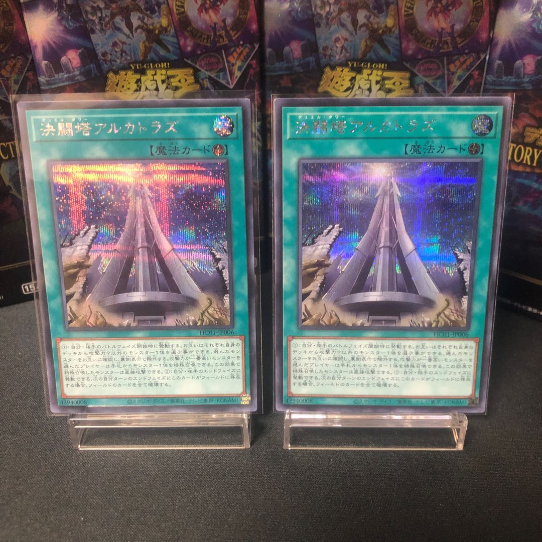 Kette Fighting Tower Alcatraz Secret Rare Set of 2