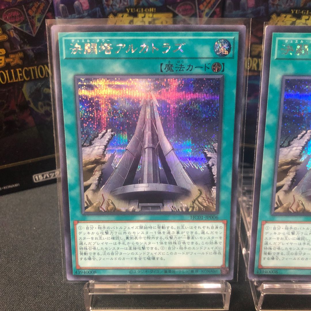 Kette Fighting Tower Alcatraz Secret Rare Set of 2