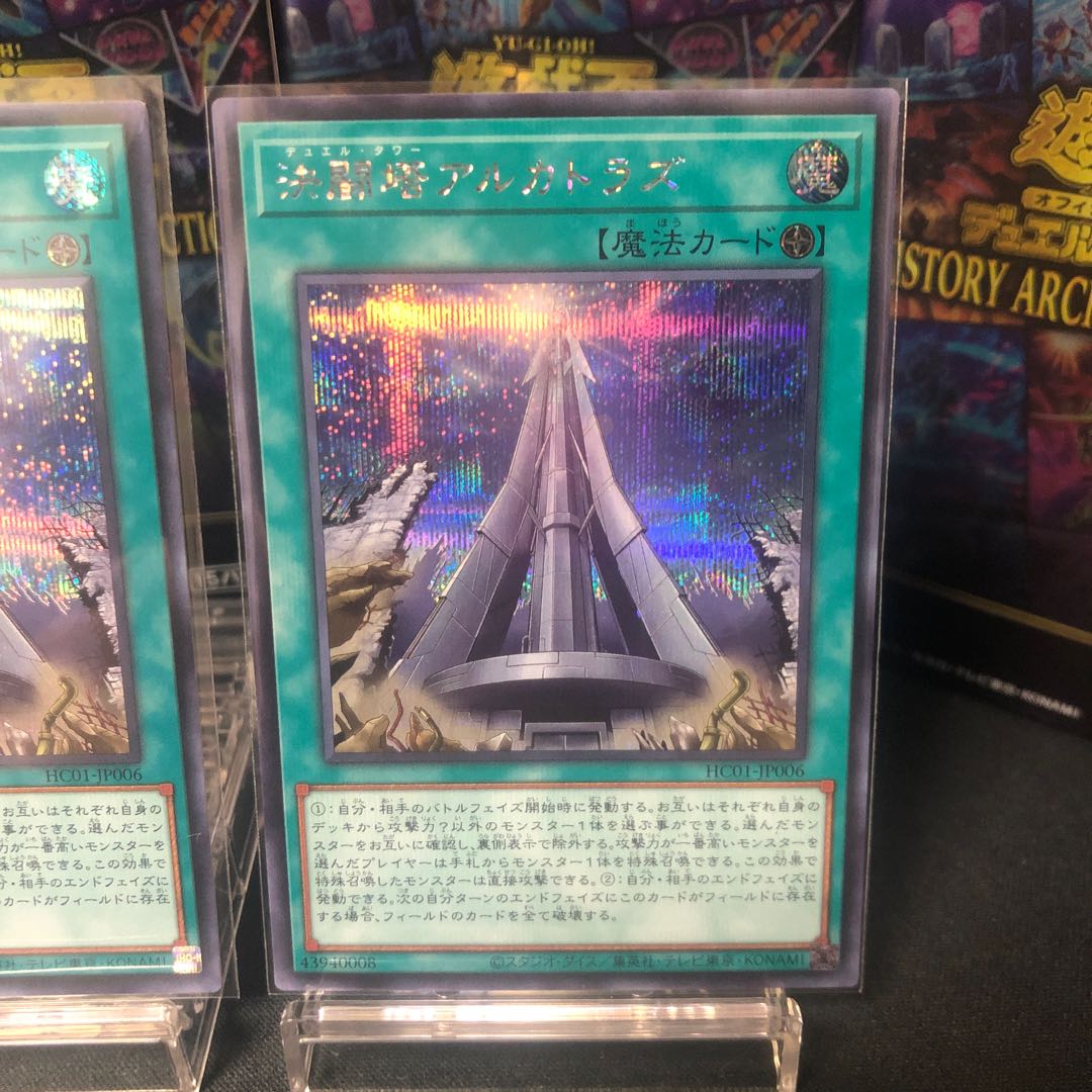Kette Fighting Tower Alcatraz Secret Rare Set of 2