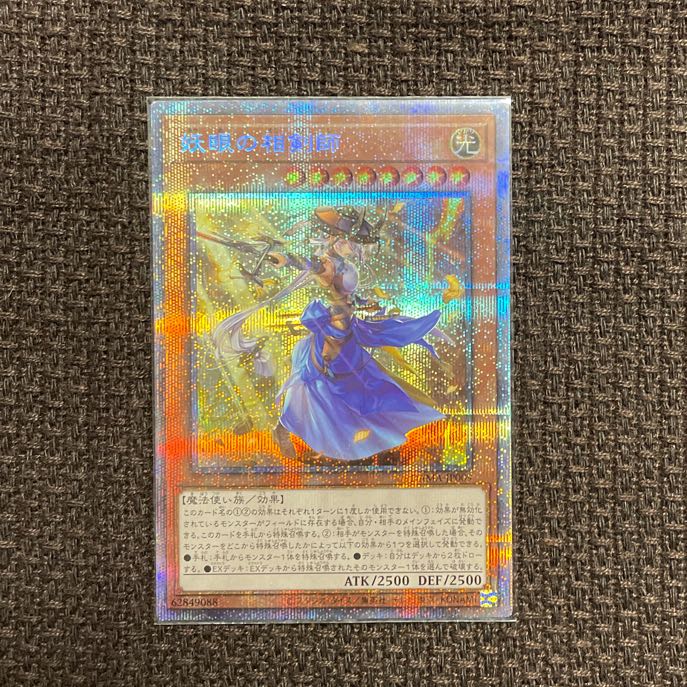 The Iris Swordsoul Prismatic Secret Rare
