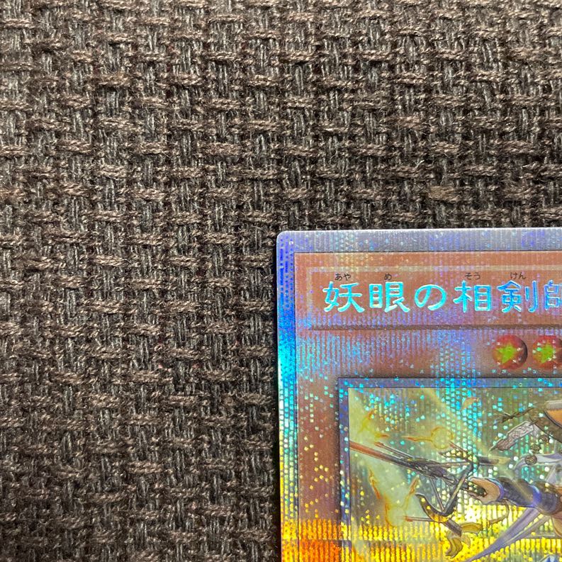 The Iris Swordsoul Prismatic Secret Rare