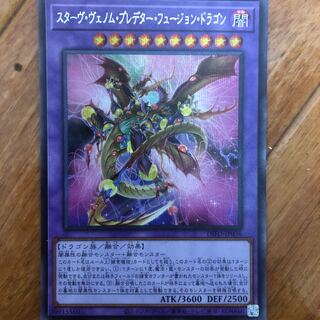 Starved Venom Predator Fusion Dragon Secret Rare