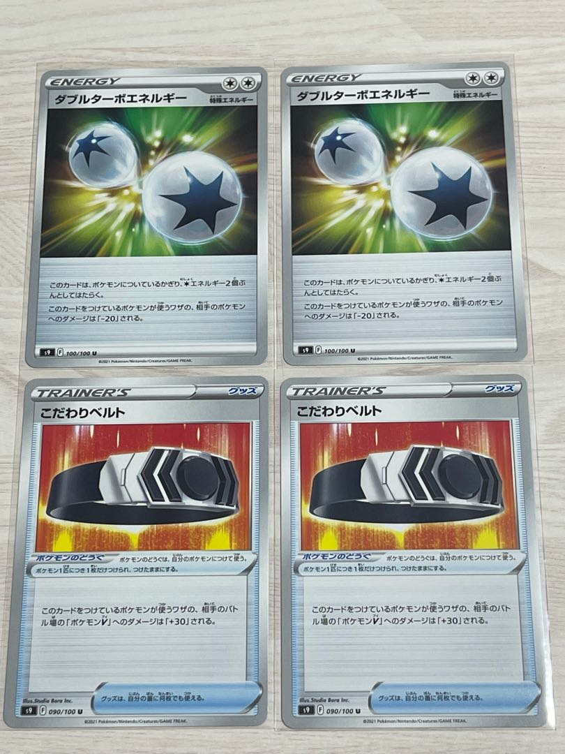 s9 Kodawari Bianca to 2 sheets, Double Turbo Energy 2 sheets set