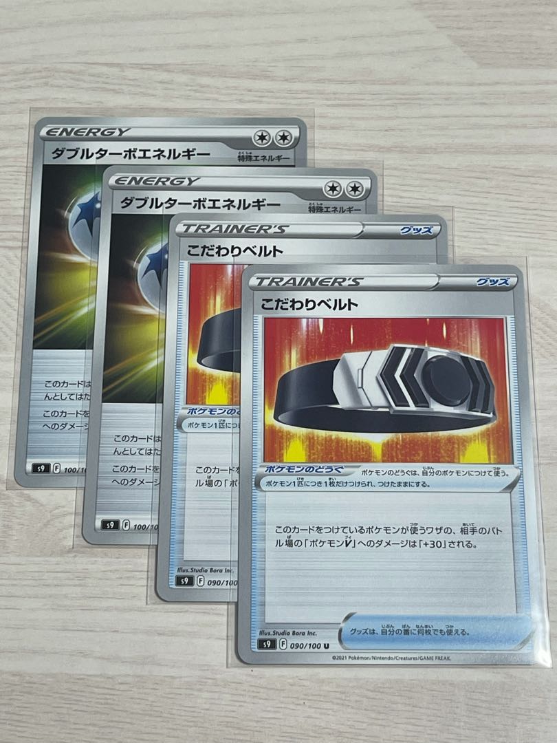 s9 Kodawari Bianca to 2 sheets, Double Turbo Energy 2 sheets set