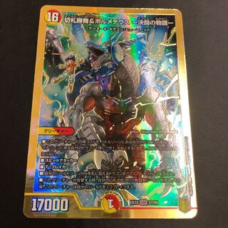 切札勝舞&ボルメテウス -決闘の物語-