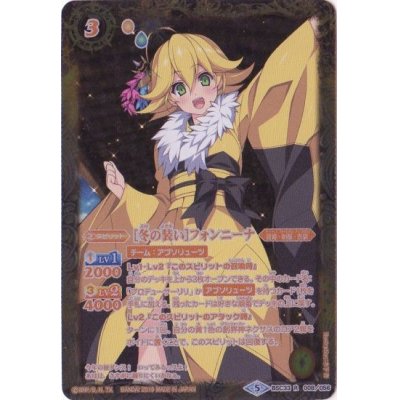 (2019/5)(オレンジ文字)[冬の装い]フォンニーナ(SECRET)【... 1枚