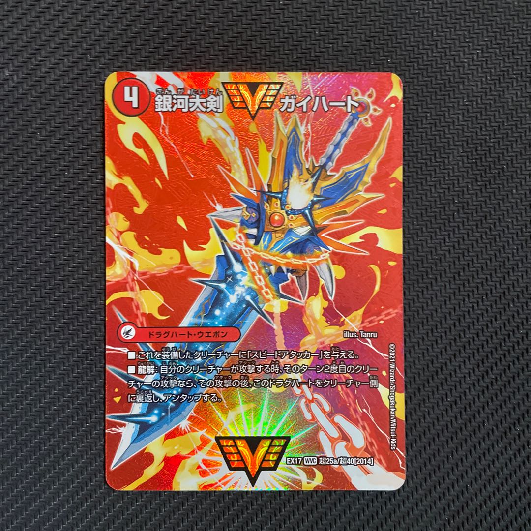 Ginga Greatsword Gaihart｜Hot Blood Star Dragon Gaiginga