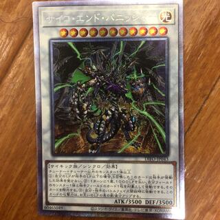 サイコ・エンド・パニッシャー プリズマティックシークレットレア