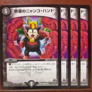 etd577 set discount Nyancho Hand of the Abyss
