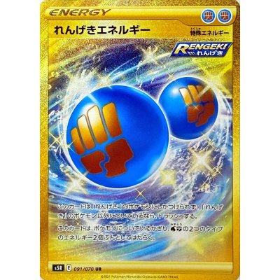 [State A-] Renshiki Energy [UR] {091/070}