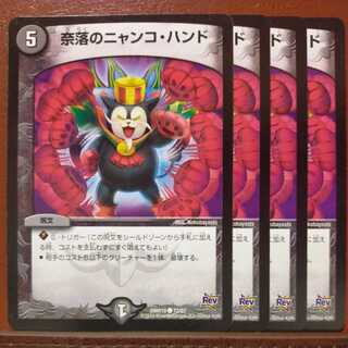etd578 set discount Nyancho Hand of the Abyss
