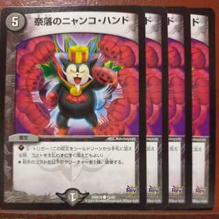 etd579 set discount Nyancho Hand of the Abyss
