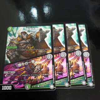 Chain of melting snow｜Strike of the fallen bull