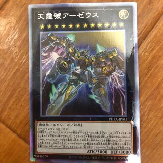 Divine Arsenal AA-ZEUS - Sky Thunder holographic rare