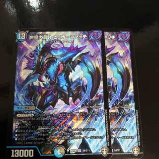 Muryodai Ryu, Turinatsatsatsch.