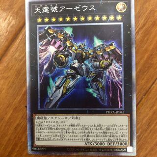 Divine Arsenal AA-ZEUS - Sky Thunder Prismatic Secret Rare