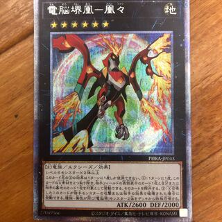 Dennou Sakai Hou - Houzu Prismatic Secret Rare