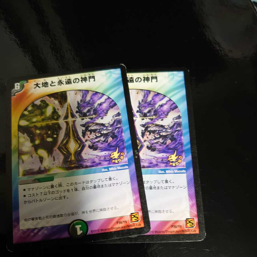 Earth and Eternal Gate of God Promo