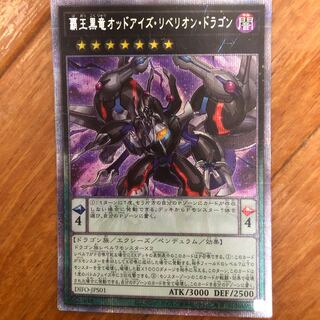 Odd-Eyes Rebellion Dragon Prismatic Secret Rare
