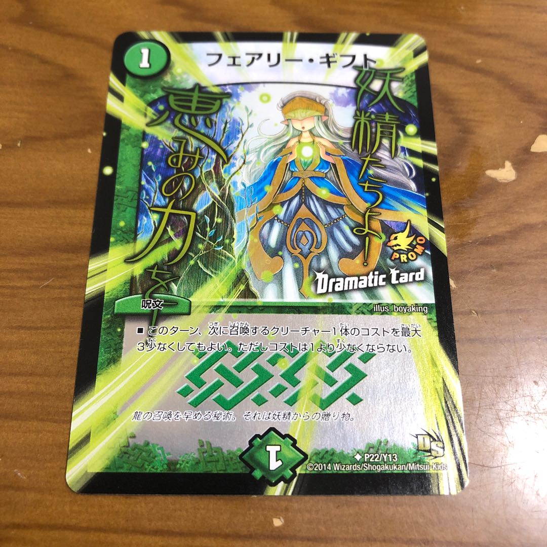 Fairy Gift (Dramatic Card) U-foil