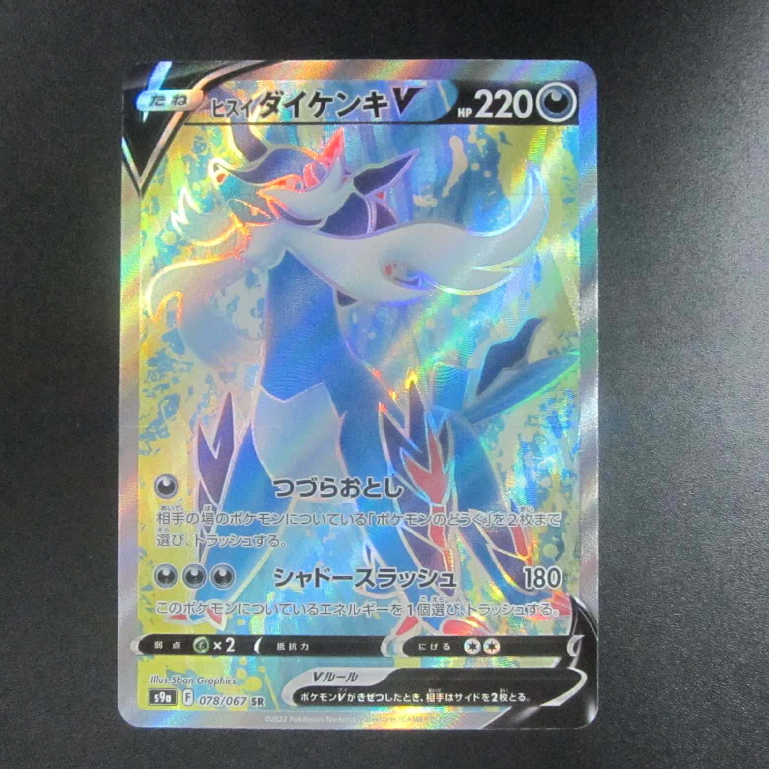 SR Jade SamurottV 078/067