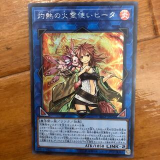 灼熱の火霊使いヒータ シークレットレア