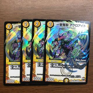 一撃奪取　アクロアイト