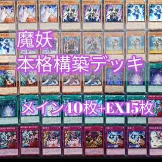 ◎№804 Yu-Gi-Oh! Magic Demon Deck