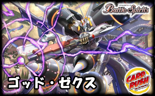 God Zechs Deck (40 cards) [ver 1.2] {-}