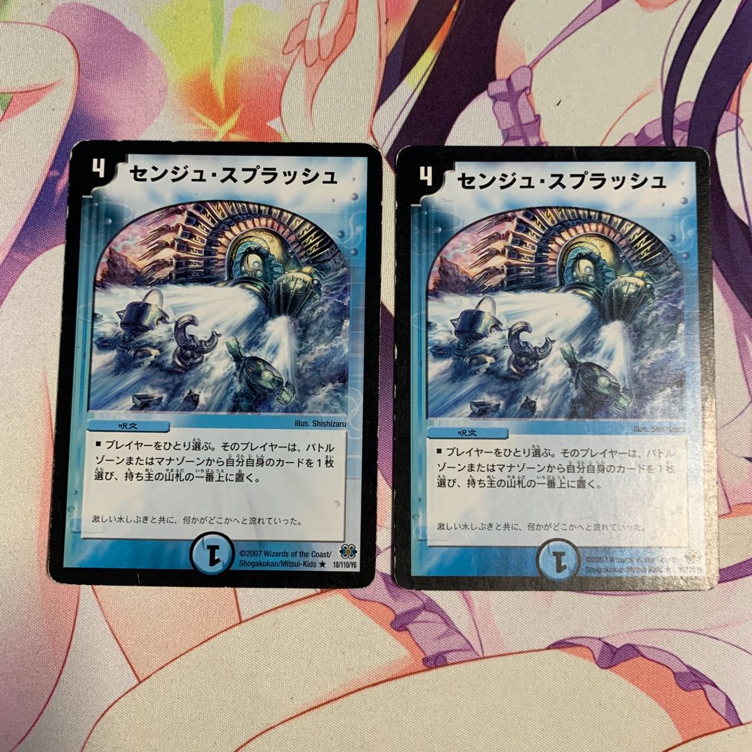 センジュ・スプラッシュ 1枚