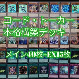 ◎№815 Yu-Gi-Oh Code Talker Deck