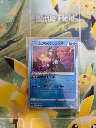 かがやくゲッコウガ K キズあり