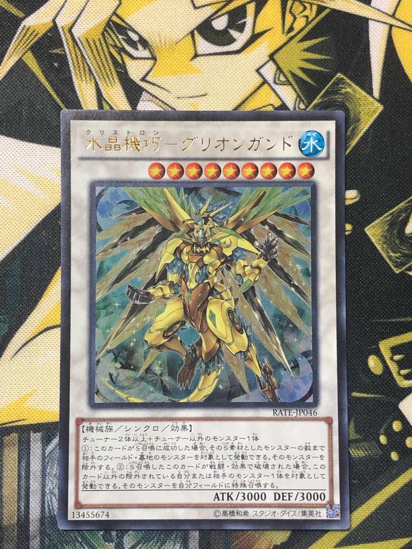 Yu-Gi-Oh! Water Crystal Machine Gurion Gund Ultra